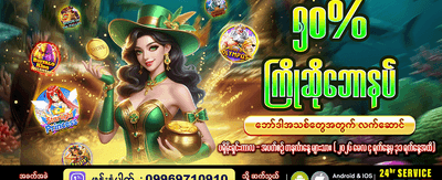 ကြိုဆိုလက်ဆောင် အထူးပရိုမိုးရှင်း